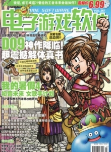 游戏杂志 - 电子游戏软件 Vol.257 - 玩你妹游戏网