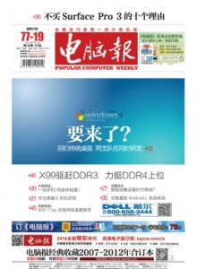 游戏杂志 - 电脑报 2014年第26期 Windows.9.要来了
