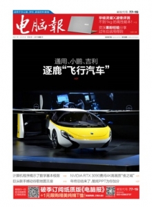 游戏杂志 - 电脑报2021年第4期