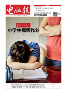 游戏杂志 - 电脑报 2019年第07期