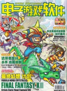 游戏杂志 - 电子游戏软件 Vol.183 - 玩你妹游戏网