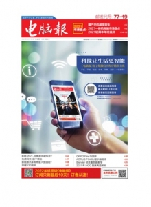 游戏杂志 - 电脑报2021年第49期