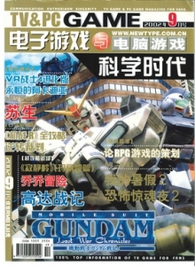 游戏杂志 - 电子游戏与电脑游戏2002.09