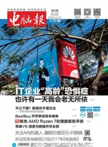 游戏杂志 - 电脑报 2017年第09期