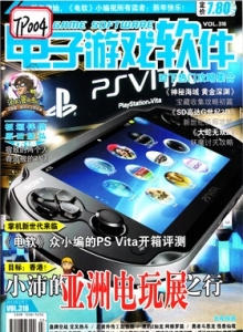 游戏杂志 - 电子游戏软件 Vol.316 - 玩你妹游戏网