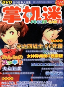 游戏杂志 - 掌机迷vol125