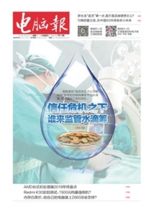 游戏杂志 - 电脑报2019年第50期