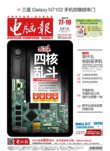 游戏杂志 - 电脑报2013年第09期