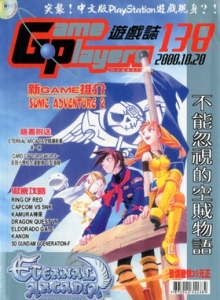 游戏杂志 - 游戏志GamePlayers VOL.138 [2000.10.20]