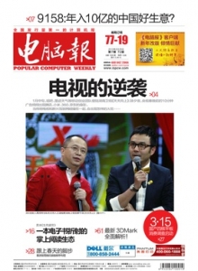 游戏杂志 - 电脑报2013年第07期
