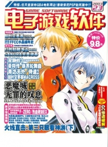 游戏杂志 - 电子游戏软件 Vol.123 - 玩你妹游戏网
