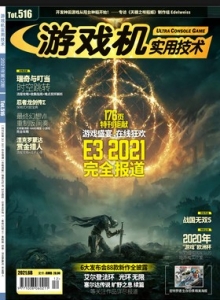 游戏杂志 - 游戏机实拥技术516 - 玩你妹游戏网
