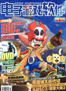 游戏杂志 - 电子游戏软件 Vol.219 - 玩你妹游戏网