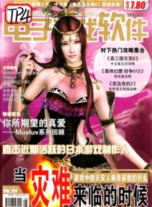 游戏杂志 - 电子游戏软件 Vol.297 - 玩你妹游戏网