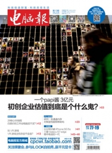 游戏杂志 - 电脑报 2016年第13期