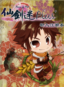 仙剑迷杂志 2014年 电子版 [度盘]