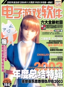 游戏杂志 - 电子游戏软件 Vol.129 - 玩你妹游戏网