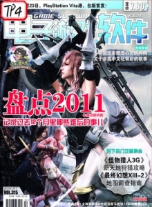 游戏杂志 - 电子游戏软件 Vol.315 - 玩你妹游戏网
