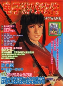 游戏杂志 - 电子游戏软件 Vol.087 - 玩你妹游戏网
