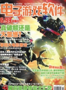 游戏杂志 - 电子游戏软件 Vol.253 - 玩你妹游戏网
