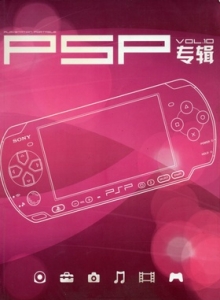 游戏杂志 - PSP专辑 VOL.10 - 玩你妹游戏网