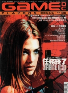 游戏杂志 - 游戏志GamePlayers DC VOL.010 [2001.04.18]