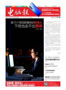 游戏杂志 - 电脑报2020年第1期