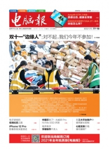 游戏杂志 - 电脑报2020年第44期