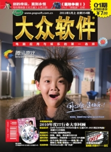 游戏杂志 - 2011年大众软件 - 玩你妹游戏网