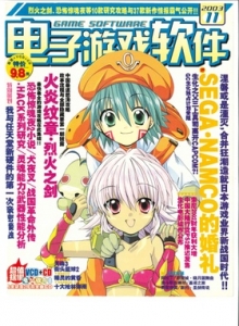 游戏杂志 - 电子游戏软件 Vol.111 - 玩你妹游戏网