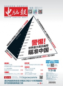 游戏杂志 - 电脑报 2015年第47期 警惕 世界最大庞氏骗局瞄准中国