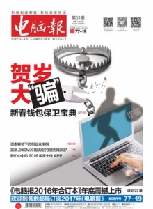 游戏杂志 - 电脑报 2016年第51期