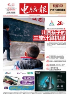 游戏杂志 - 电脑报2012年第18期