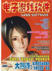 游戏杂志 - 电子游戏软件 Vol.089 - 玩你妹游戏网