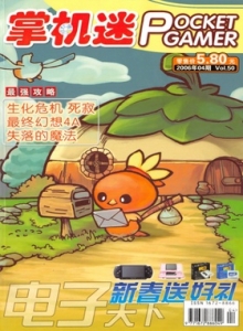 游戏杂志 - 掌机迷vol050