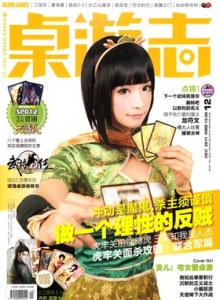 游戏杂志 - 桌游志 Vol.12.jpg
