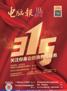 游戏杂志 - 电脑报2023年第10期