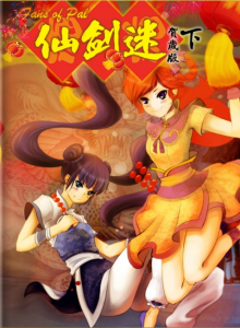 仙剑迷杂志 2015年 电子版 [度盘]