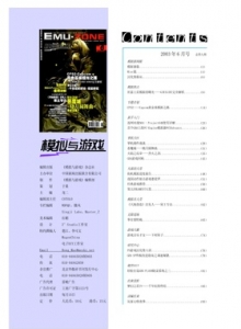 游戏杂志 - 模拟与游戏 Vol-09