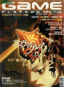 游戏杂志 - 游戏志GamePlayers New VOL.015 [2001.07.04]