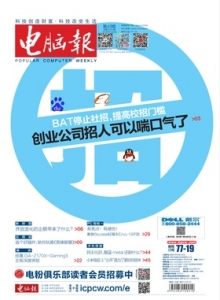游戏杂志 - 电脑报 2015年第43期 闲置带宽赚钱不是梦