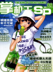 游戏杂志 - 《掌机王SP》VOL.089