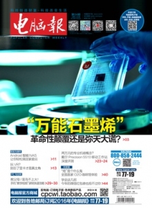 游戏杂志 - 电脑报 2016年第04期 两万元的专业机啥概念