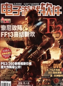 游戏杂志 - 电子游戏软件 Vol.235 - 玩你妹游戏网
