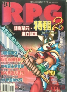 游戏杂志 - RPG特辑2