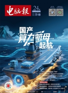 游戏杂志 - 电脑报 2025年第24期