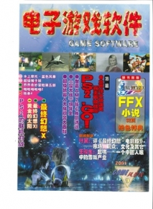 游戏杂志 - 电子游戏软件 Vol.084 - 玩你妹游戏网