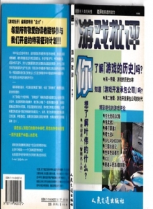 电子游戏软件 - 游戏批评 Vol.16 非拆扫版