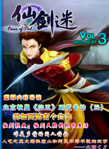 仙剑迷杂志 2013年 电子版 [度盘]