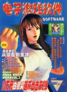 游戏杂志 - 电子游戏软件 Vol.086 - 玩你妹游戏网
